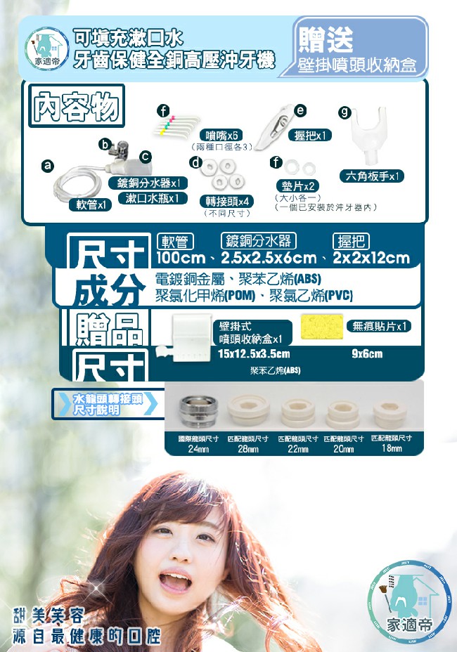 家適帝 可填充漱口水-牙齒保健全銅高壓沖牙機 (贈壁掛噴頭收納盒)