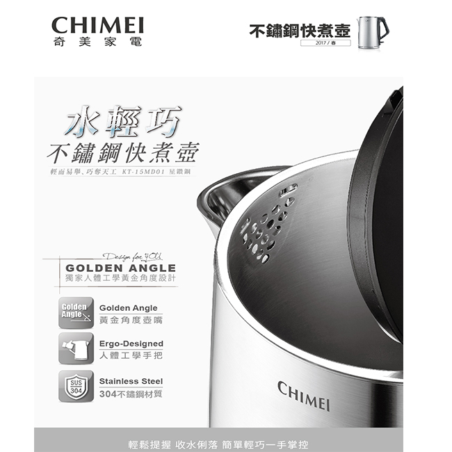 CHIMEI奇美 1.5L三層防燙不鏽鋼快煮壺(星鑽鋼) KT-15MD01