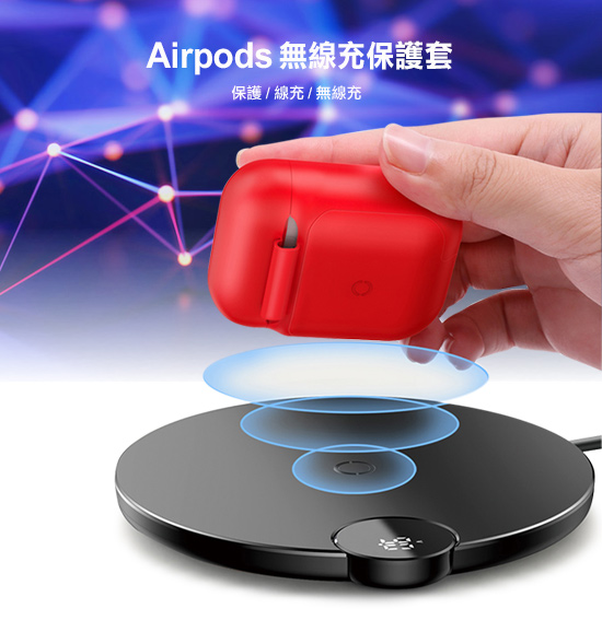 Baseus for Airpods 無線保護+充電保護套