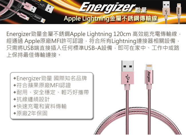 Energizer勁量Apple Lightning金屬傳輸線120cm