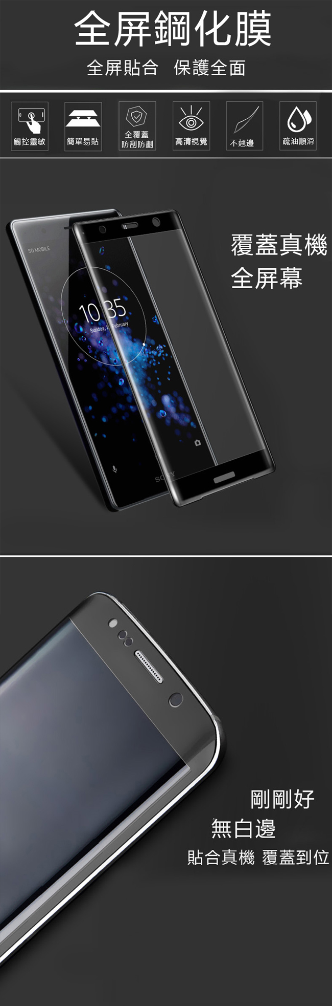 索尼Xperia XZ2 全屏覆蓋滿版鋼化膜 防爆防摔 9H玻璃保護貼