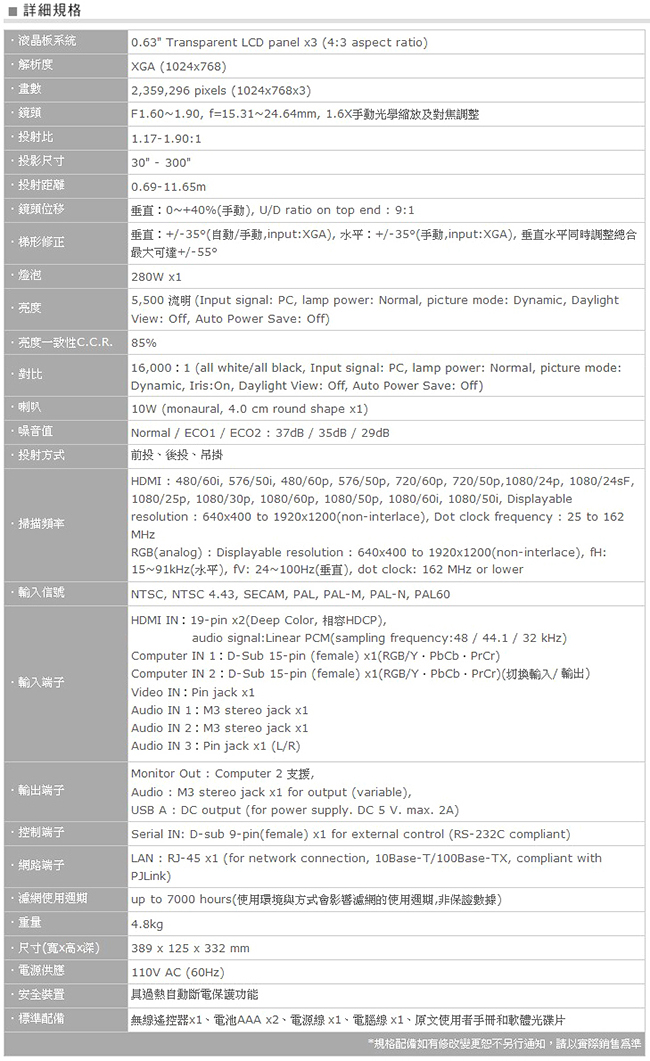 Panasonic XGA 5500流明 高亮度液晶投影機 PT-VX610T