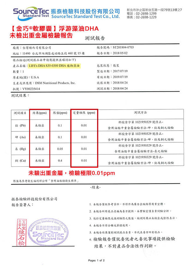 赫而司 金巧軟膠囊LifesDHA藻油(升級版+PS)(60顆/罐*6罐組)