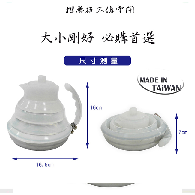 台灣製造 食品級高耐熱可折疊便攜式矽膠茶壺 白色