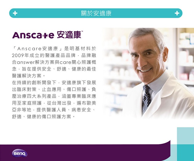 安適康AnsCare 超薄美容貼/人工皮/水膠體敷料(12顆X4盒)