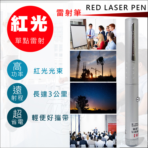 雷特斯 紅光直線單點專業型雷射筆 LTS-661