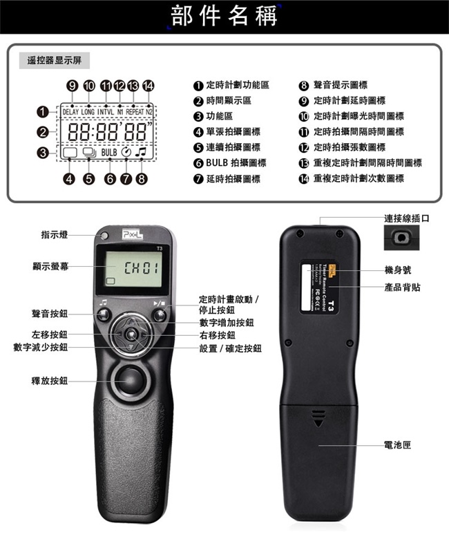 PIXEL品色專業有線定時快門線T3/DC0