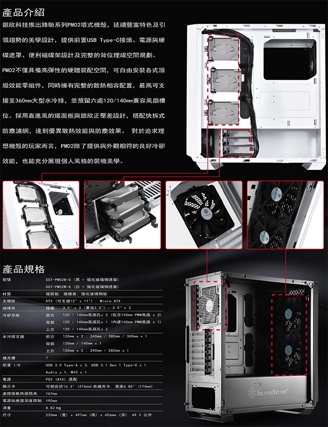 銀欣 SilverStone 鋒馳系列 PM02B-G 黑色電腦機殼