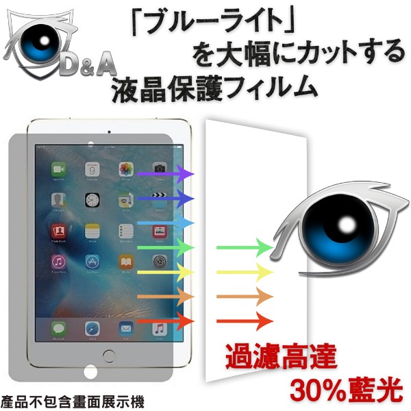 D&A Apple iPad mini 2019 (7.9吋)日本膜9H藍光超潑水增豔保貼