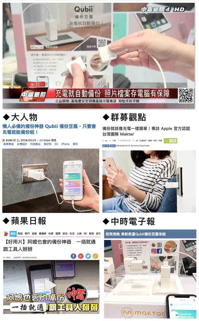 Qubii備份豆腐-充電即自動備份iPhone手機(不含記憶卡)