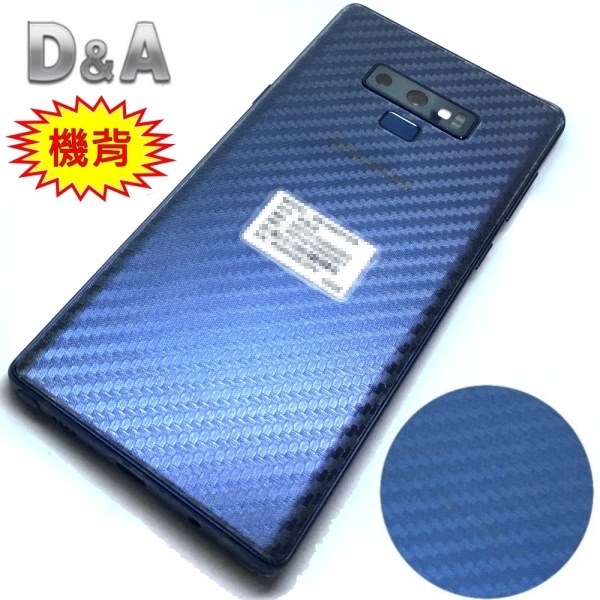 D&A Samsung Galaxy Note 9 專用超薄光學微矽膠背貼(碳纖維卡夢紋)