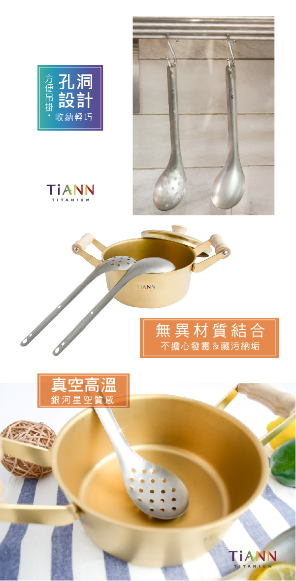 TiANN 純鈦台式火鍋 湯勺