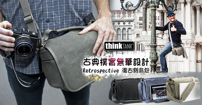 ThinkTank創意坦克-Retrospective 7-復古側背包(共三色)