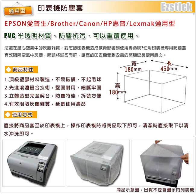 印表機防塵套 - P29 通用型 (450x180x180mm)