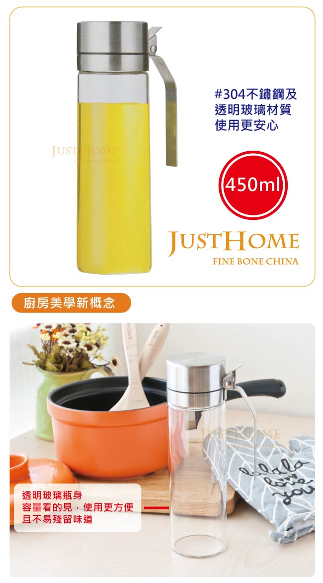 Just Home艾美諾雅仕#304不袗玻璃油壺450ml