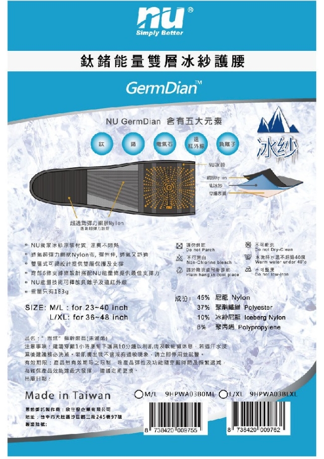 恩悠軀幹裝具 (未滅菌)【恩悠數位】NU 鈦鍺能量雙層冰紗護腰
