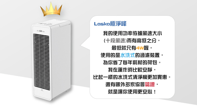 美國Lasko 19坪 AirWhite極淨峰集塵負離子清淨機 A534TW