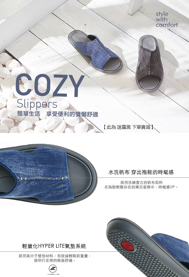 HANNFORT COZY可機洗帆布氣墊拖鞋-男-迷霧黑