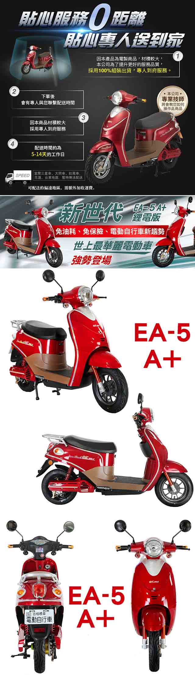 【e路通】EA-5 A+ 偉士達人 52V鋰電 鼓煞剎車 直筒液壓前後避震 電動車