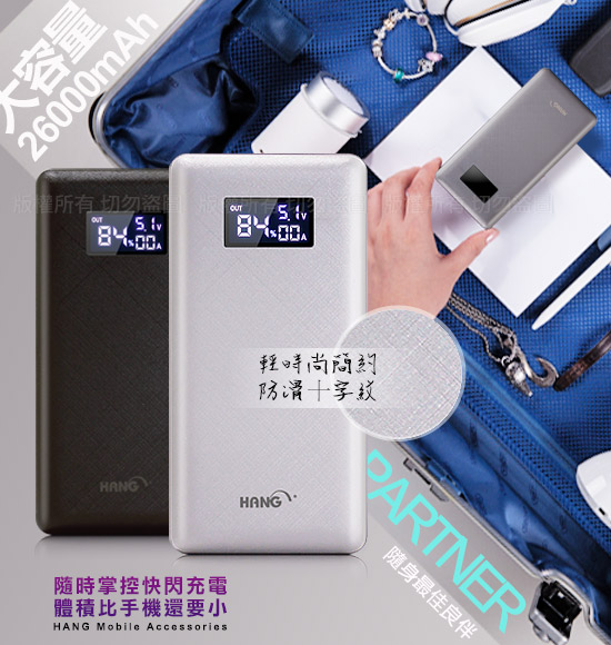 HANG 26000mAh 支援PD閃充QC3.0 雙向快充 行動電源 P2