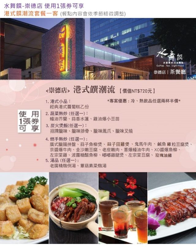 台中 水舞饌聯合餐券