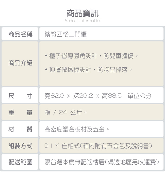 TZUMii 繽紛四格二門櫃