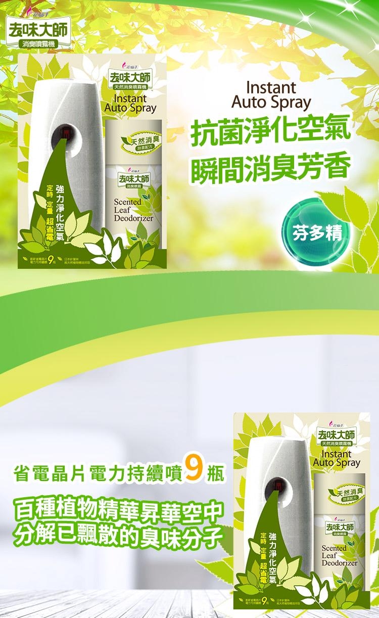 去味大師天然消臭噴霧機300ml