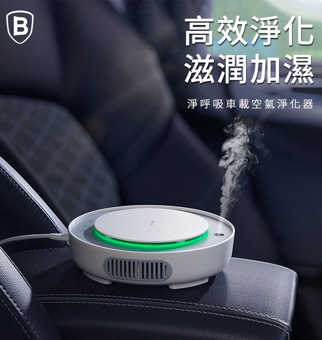 Baseus倍思 生活清新好呼吸車用空氣淨化器