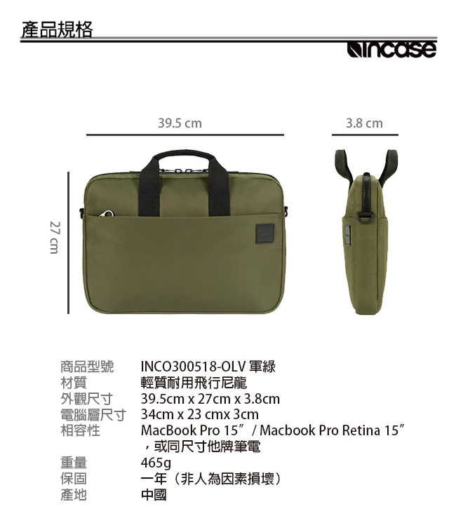 INCASE Compass Brief 15吋 飛行尼龍手提/肩背筆電公事包 (軍綠)