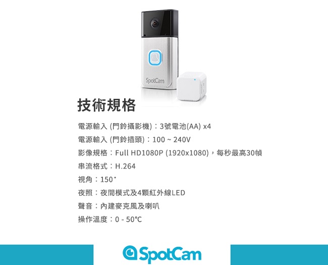 SpotCam Ring 1080P真雲端全無線智慧WiFi視訊門鈴攝影機