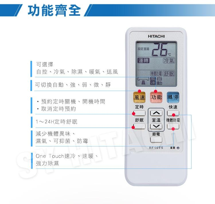 HITACHI日立 3-4坪側吹變頻冷專型冷氣／RA-25QV1