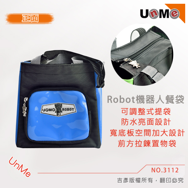 UnMe 3112機器人餐袋