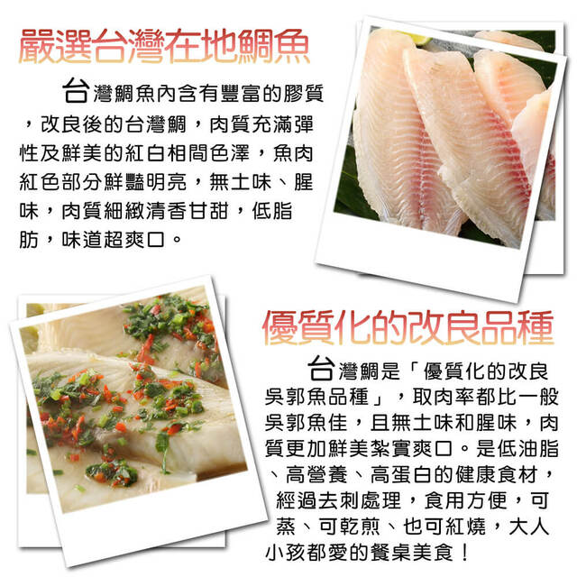 【上野物產】台灣特選鯛魚片 ( 75g土10%/片 ) x40片