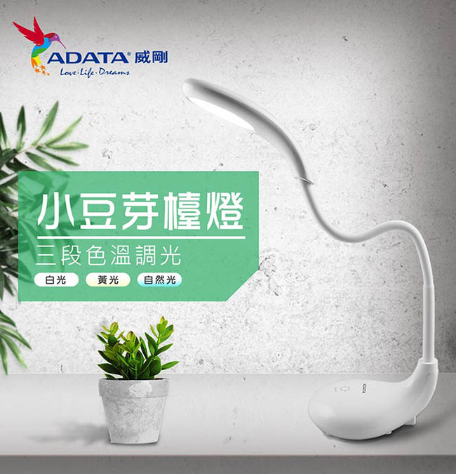 ADATA威剛 小豆芽可移動式LED充電檯燈