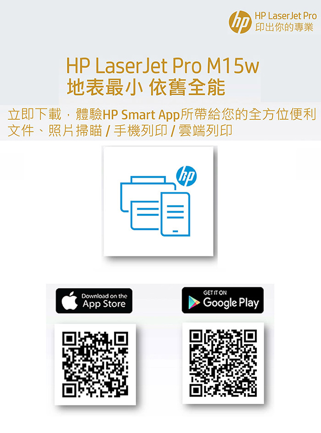 HP LaserJet Pro M15w 無線黑白雷射印表機