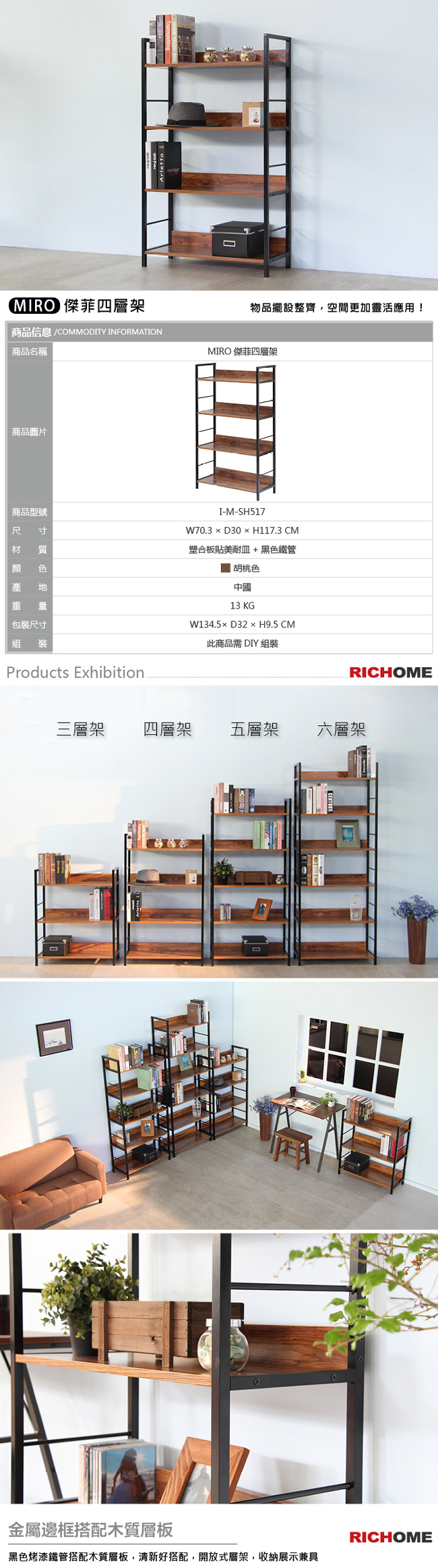 RICHOME傑菲四層架