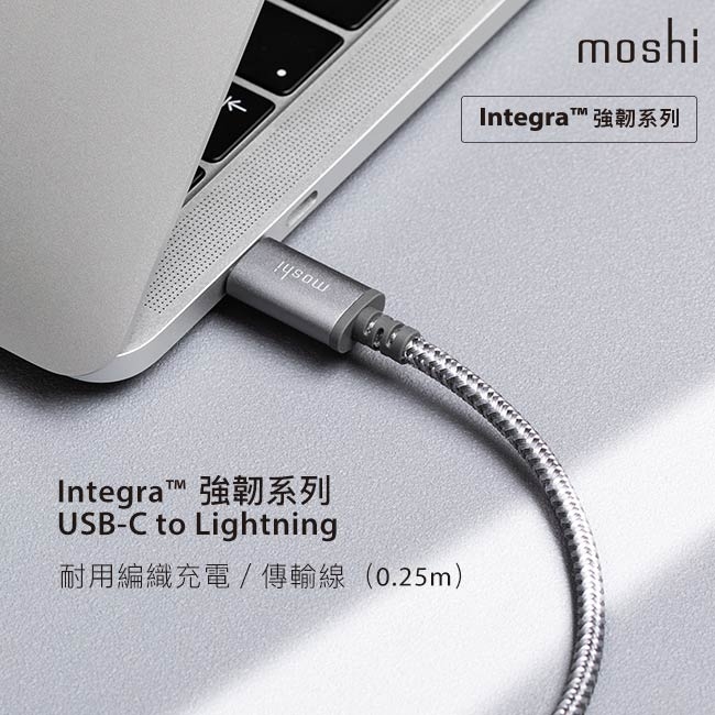 Moshi Integra USB-C to Lightning 傳輸編織線0.25M | Lightning