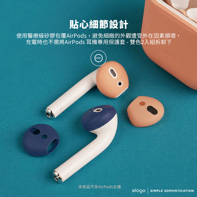 Elago AirPods 耳機專用保護套 - 雙色2入組