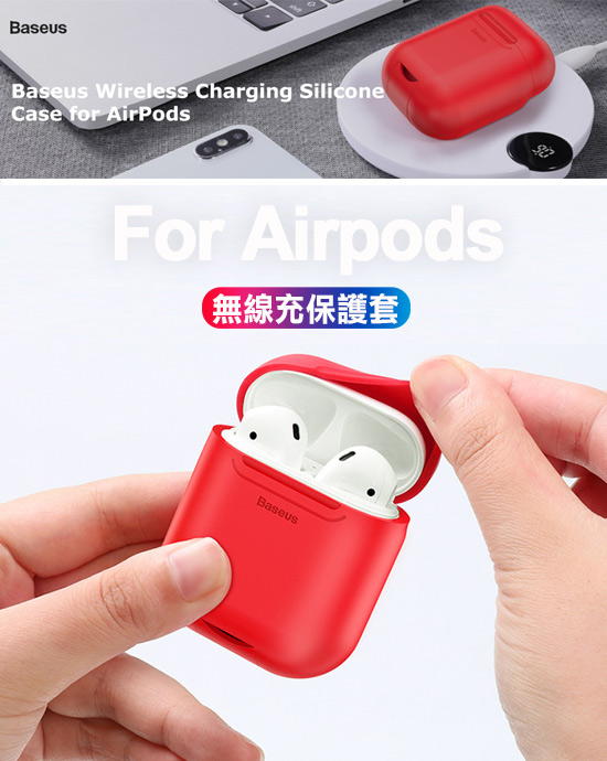 Baseus for Airpods 無線保護+充電保護套