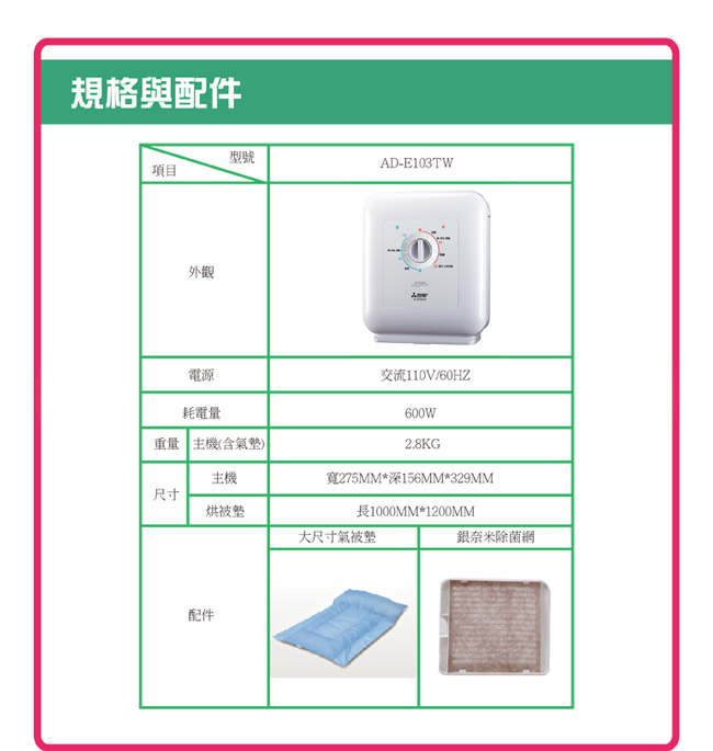 MITSUBISHI三菱 日本原裝新智能烘被機-雅典白 AD-E103TW