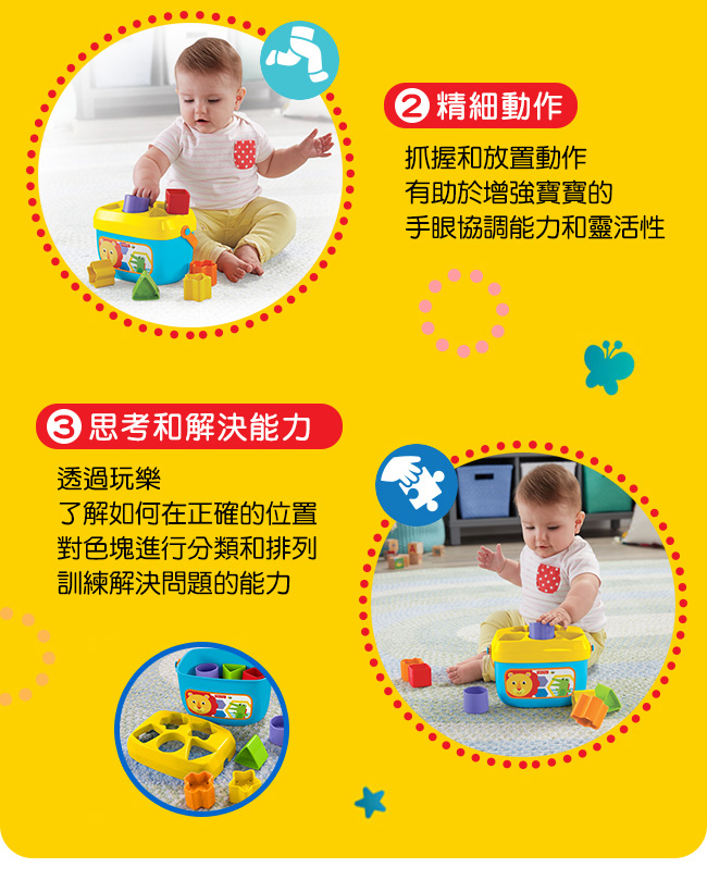 奇哥 Fisher-Price 費雪 寶寶積木盒