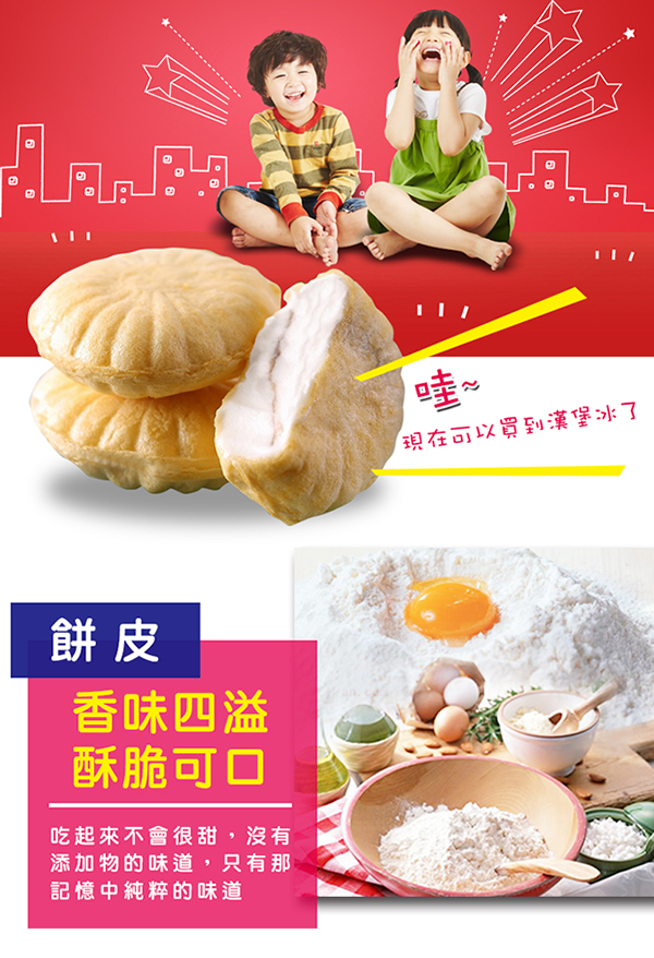 老爸ㄟ廚房 古早味漢堡冰淇淋-紅豆口味90g/顆 (共10顆)