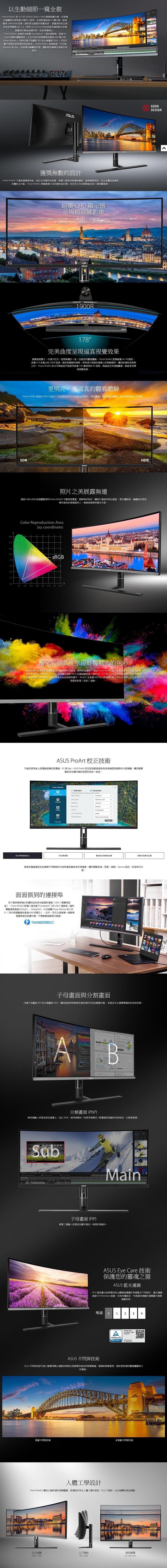 ASUS ProArt PA34VC 34.1吋 IPS 曲面專業顯示器