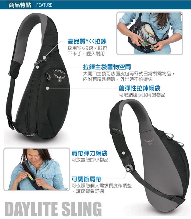 美國 OSPREY Daylite Sling 6L 輕量多功能休閒單肩背包_黑 R