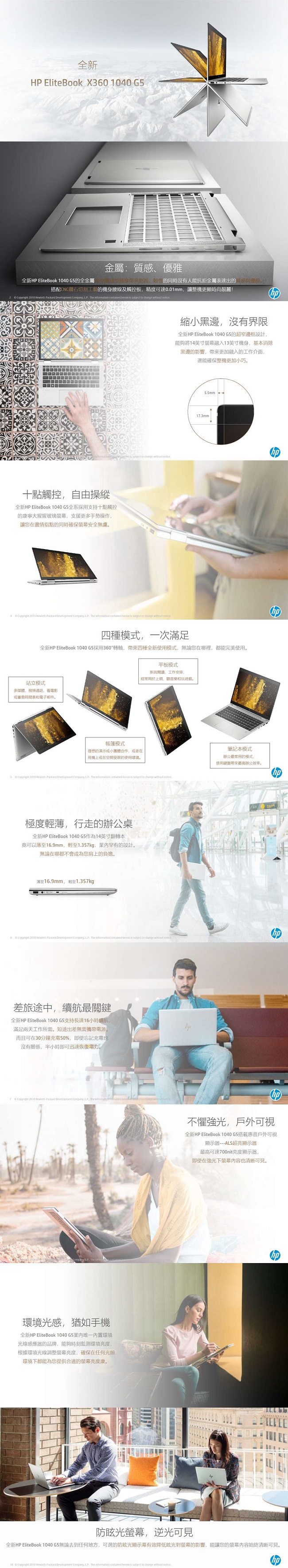 HP Elitebook x360 1040 G5 Intel® i7 14吋商務筆電