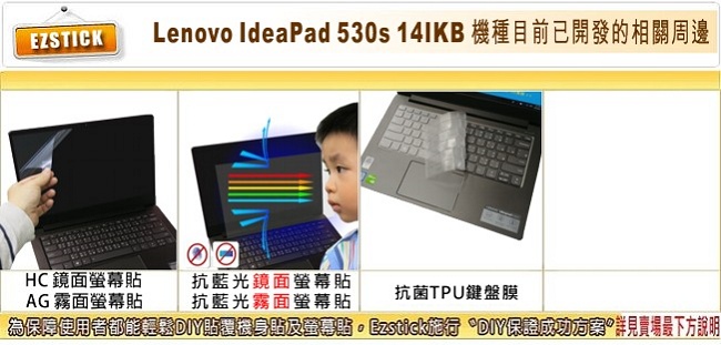 EZstick Lenovo IdeaPad 530S 14 IKB 專用 螢幕保護貼