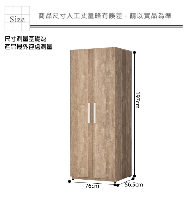 文創集 卡亞迪2.5尺木紋雙吊衣櫃(吊衣桿＋開放層格)-76x56.5x197cm免組