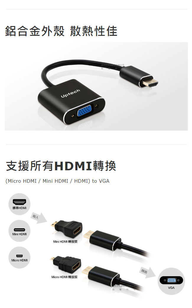 Uptech 登昌恆 HC107A(B) HDMI TO VGA影音轉換器