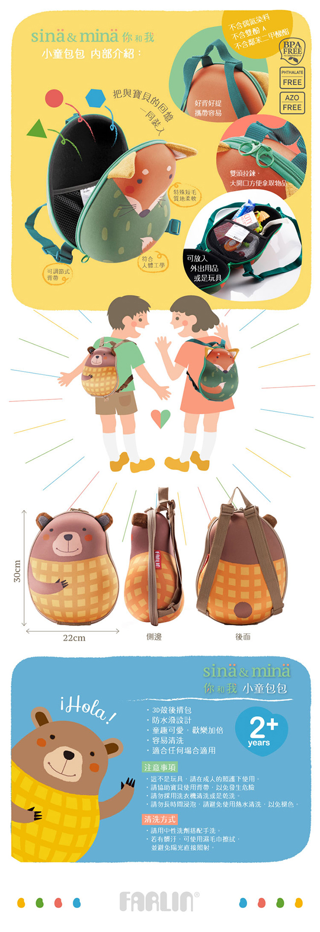 台灣製造【Farlin】sina&mina 3D可愛動物造型小童後背包
