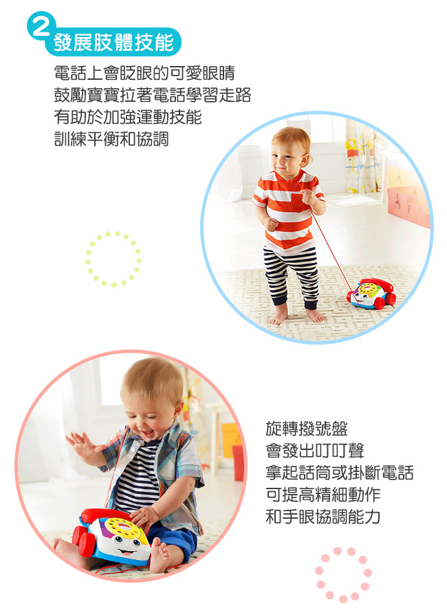 奇哥 Fisher-Price 費雪 經典可愛電話